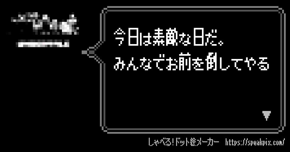 サンズ達