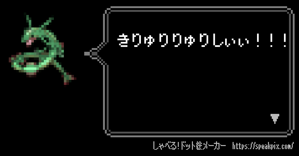 超古代ポケモン戦(レックウザ)