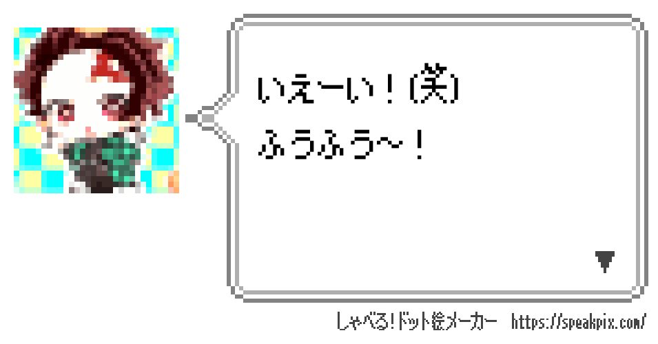 炭治郎