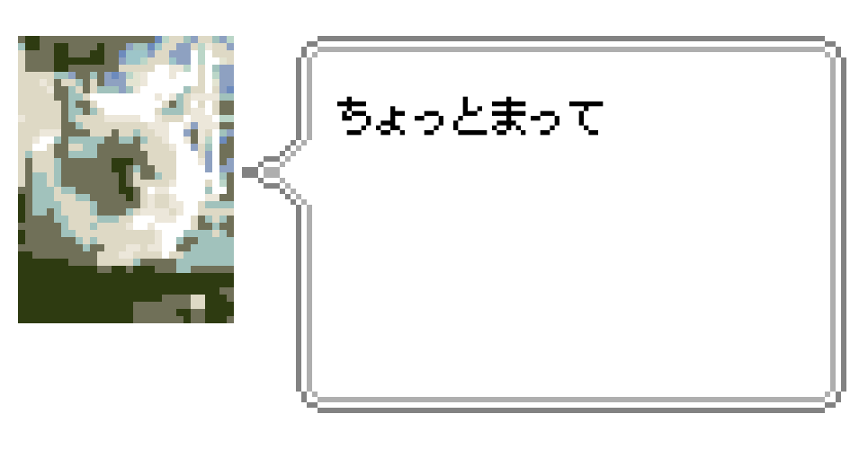 待って