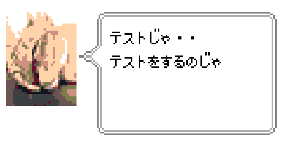 テスト