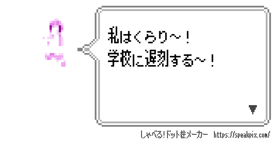 きゅうくらりん