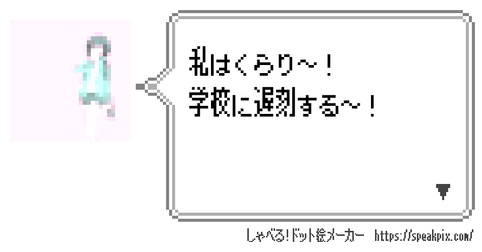 きゅうくらりん